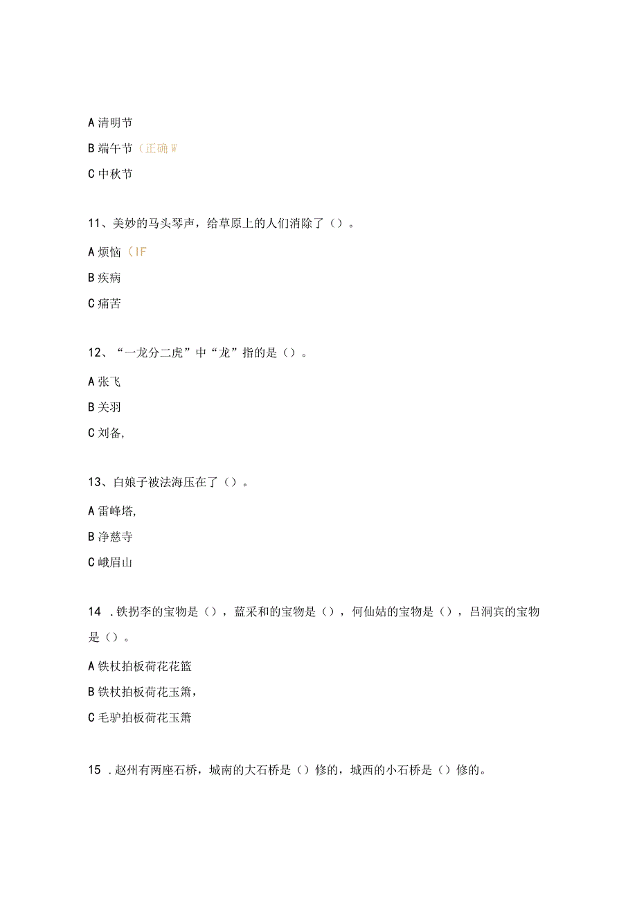 《中外民间故事精选》测试题.docx_第3页