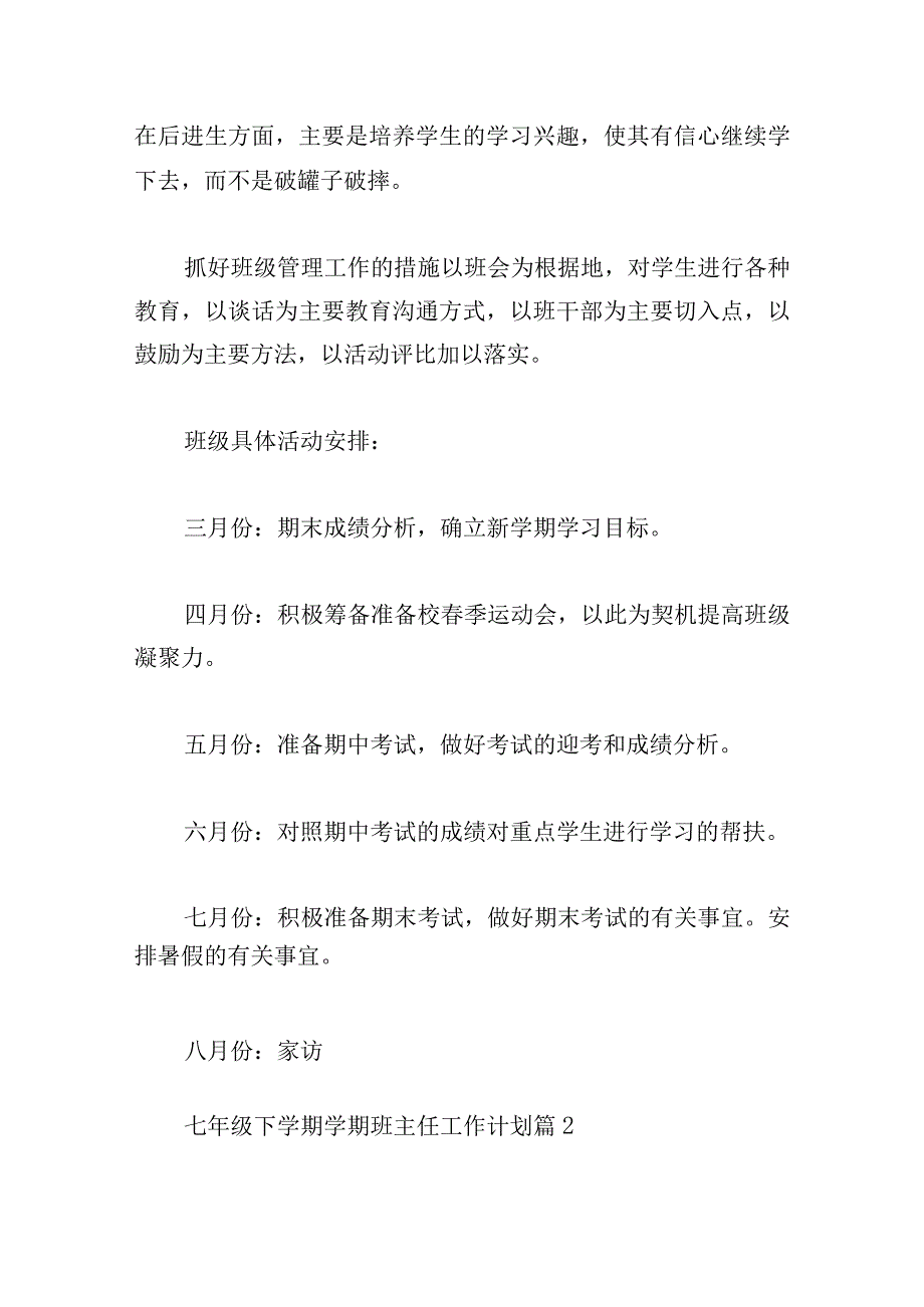 七年级下学期学期班主任工作计划.docx_第2页