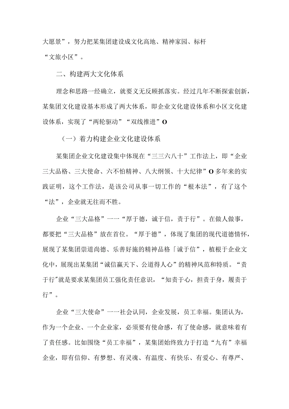 公司高质量发展工作调研报告供借鉴.docx_第2页