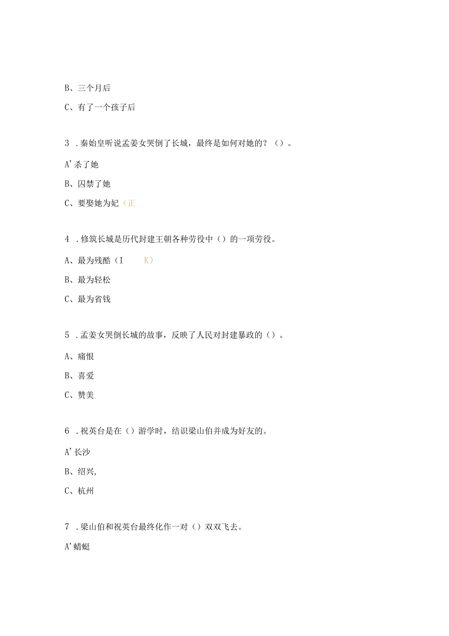 《中国民间故事》阅读检测题 (2).docx_第2页