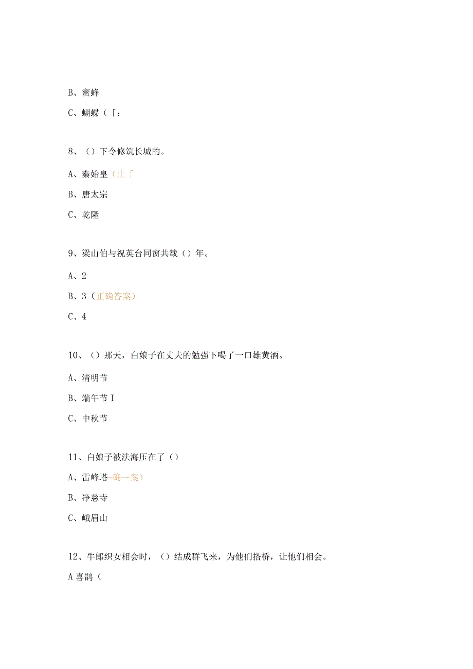 《中国民间故事》阅读检测题 (2).docx_第3页