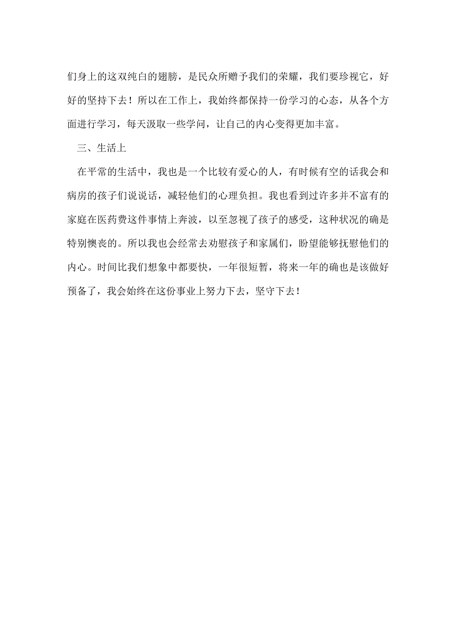 儿科护士年终个人工作收获总结[001].docx_第2页