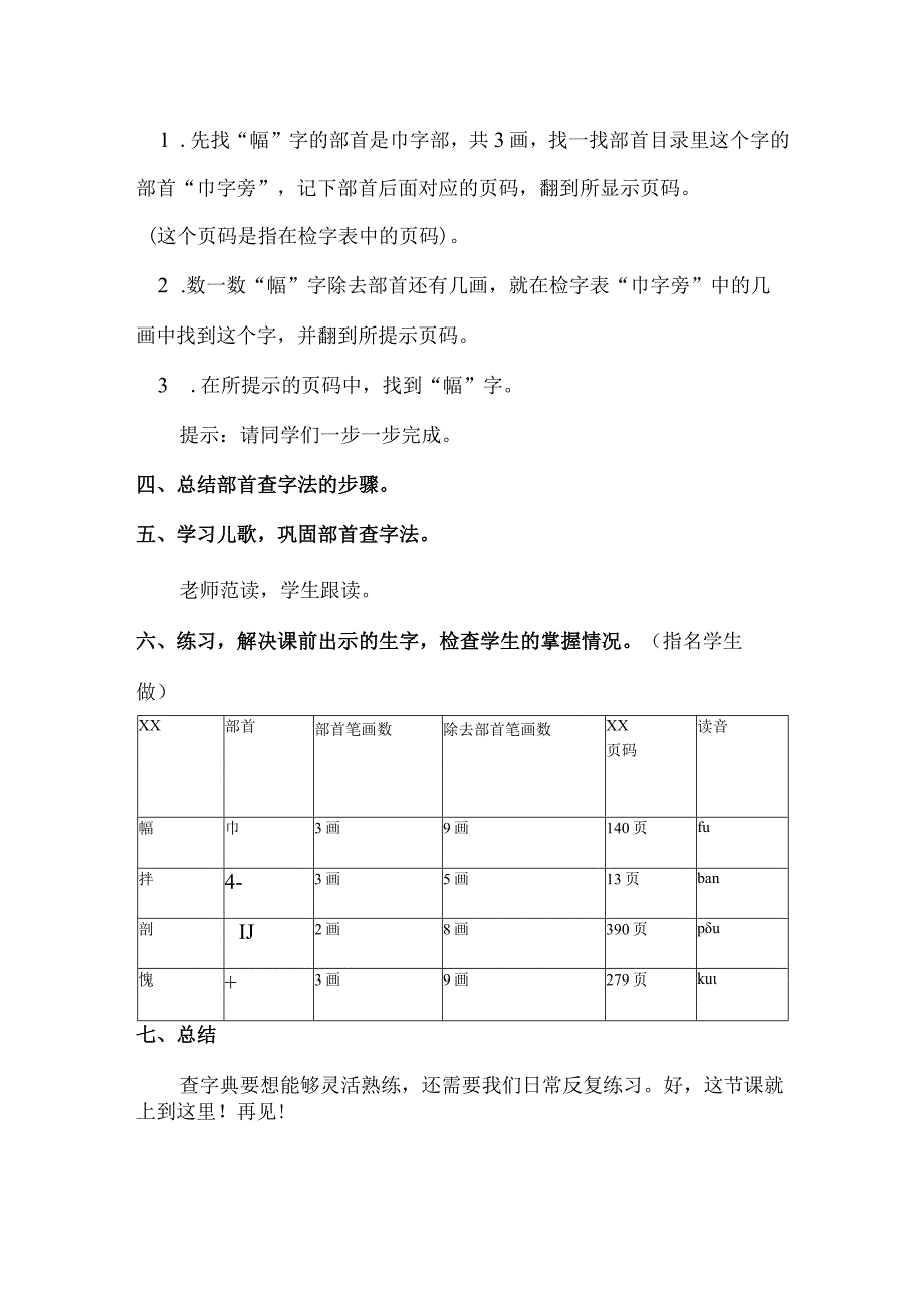 《部首查字法》微课_《部首查字法》的教学设计(1)微课公开课教案教学设计课件.docx_第3页