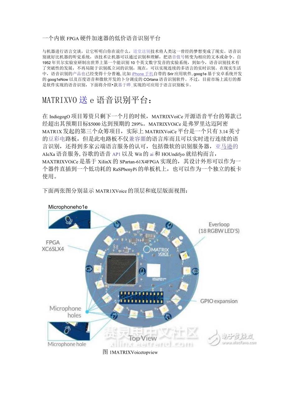 一个内嵌FPGA硬件加速器的低价语音识别平台.docx_第1页