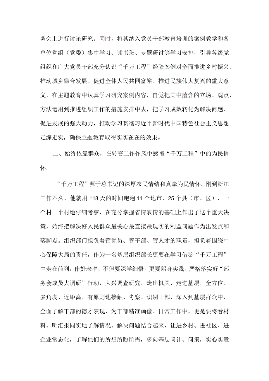 主题教育专题民主生活会整改落实情况报告、深入学习“千村示范、万村整治”工程经验交流研讨材料两篇.docx_第2页