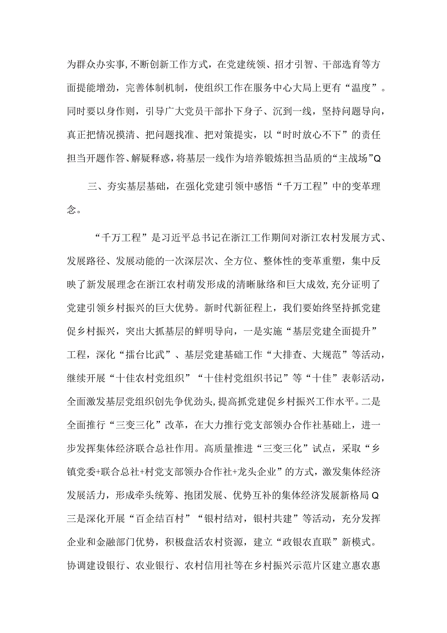 主题教育专题民主生活会整改落实情况报告、深入学习“千村示范、万村整治”工程经验交流研讨材料两篇.docx_第3页