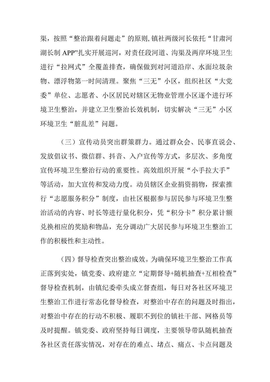 乡镇2023创建国家卫生城市工作情况总结汇报.docx_第2页