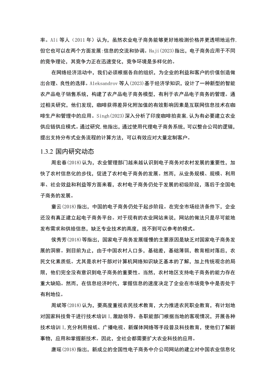 【《农村电商发展问题研究（论文）》9500字】.docx_第3页