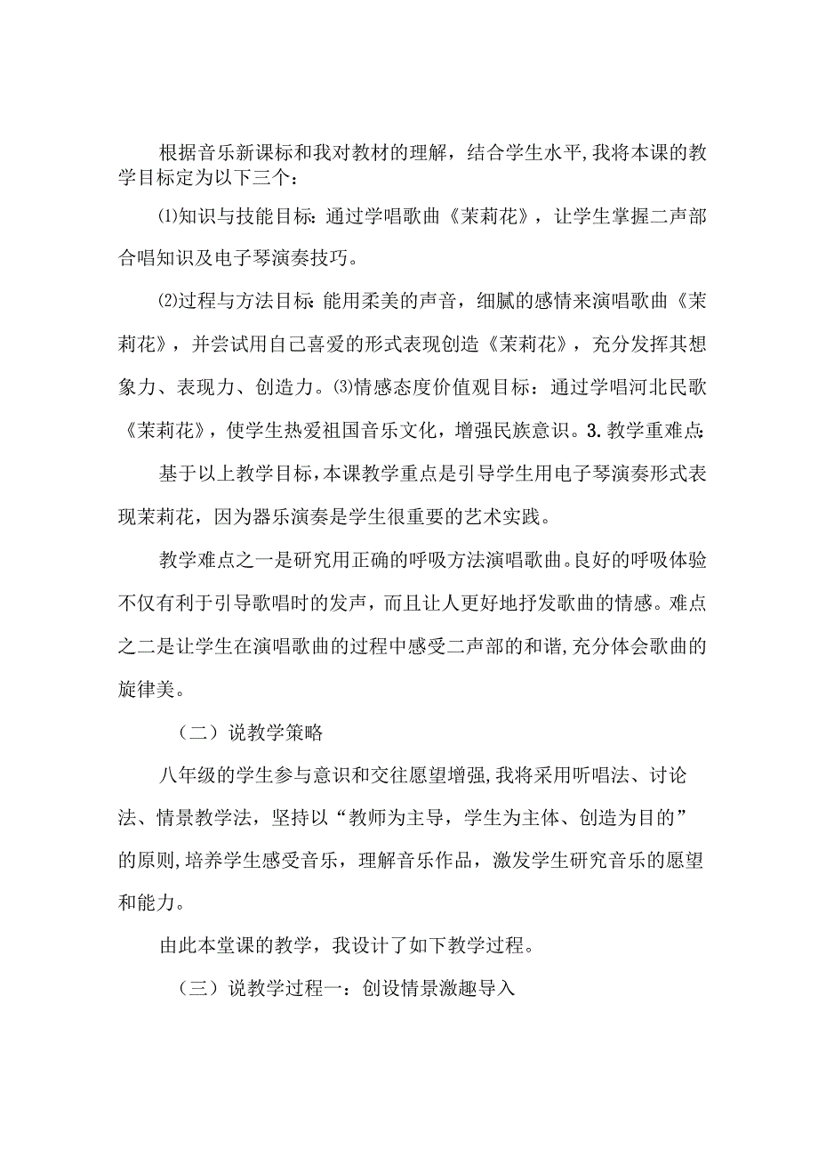 人音版小学音乐六年级上册说课稿.docx_第2页