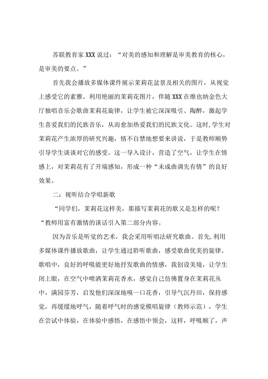 人音版小学音乐六年级上册说课稿.docx_第3页