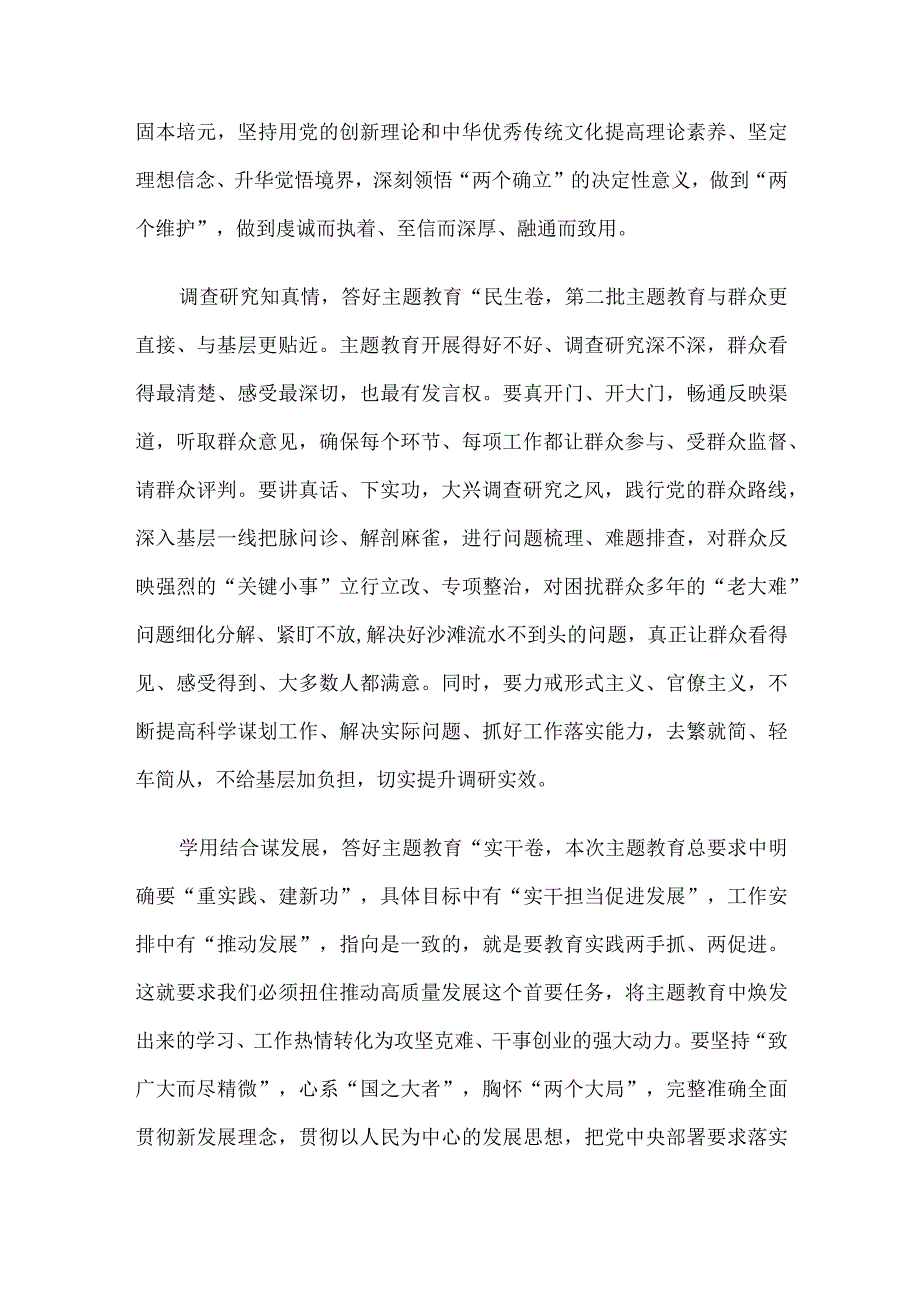 交流发言：奋力书写主题教育“高分卷”.docx_第2页