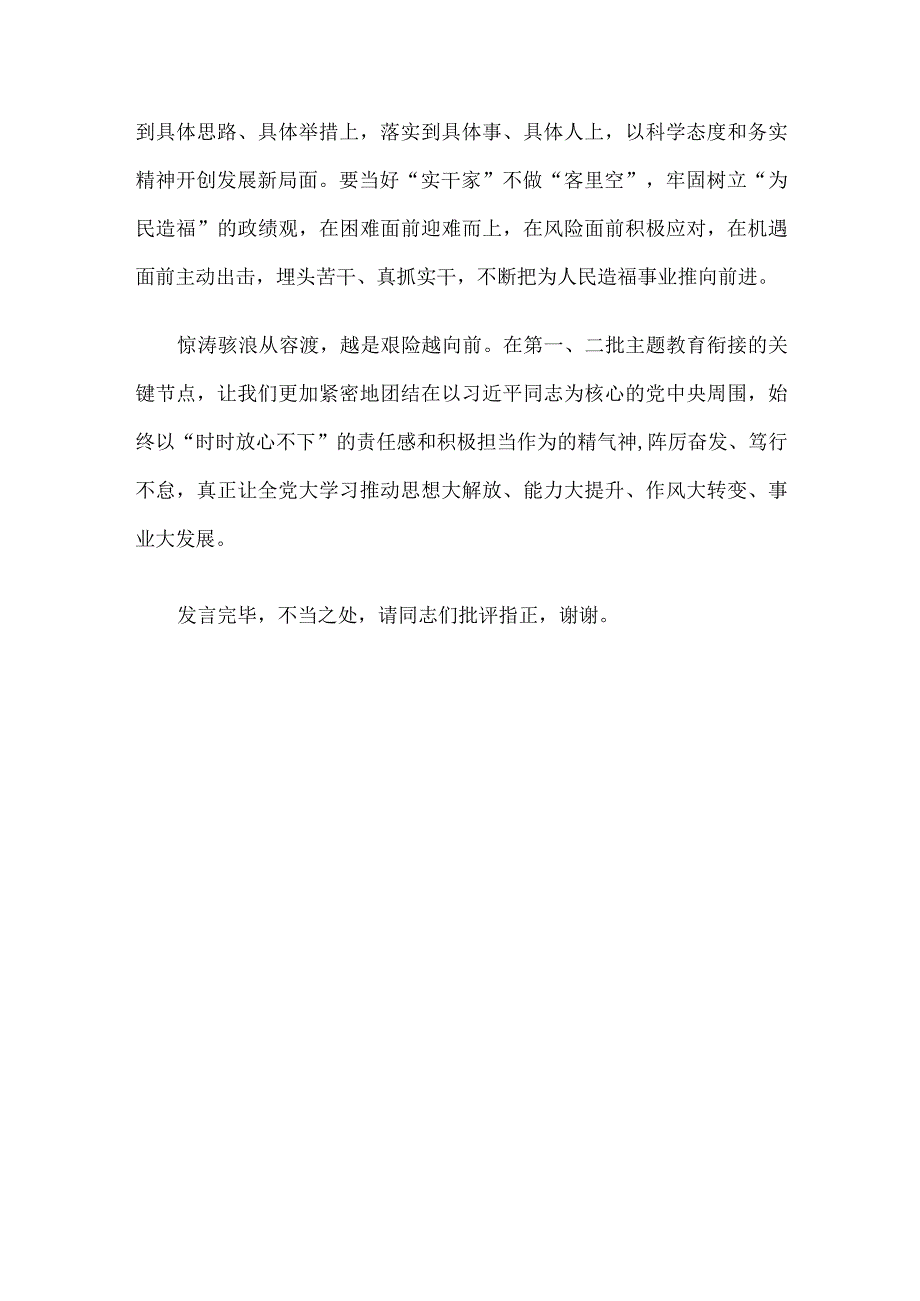 交流发言：奋力书写主题教育“高分卷”.docx_第3页