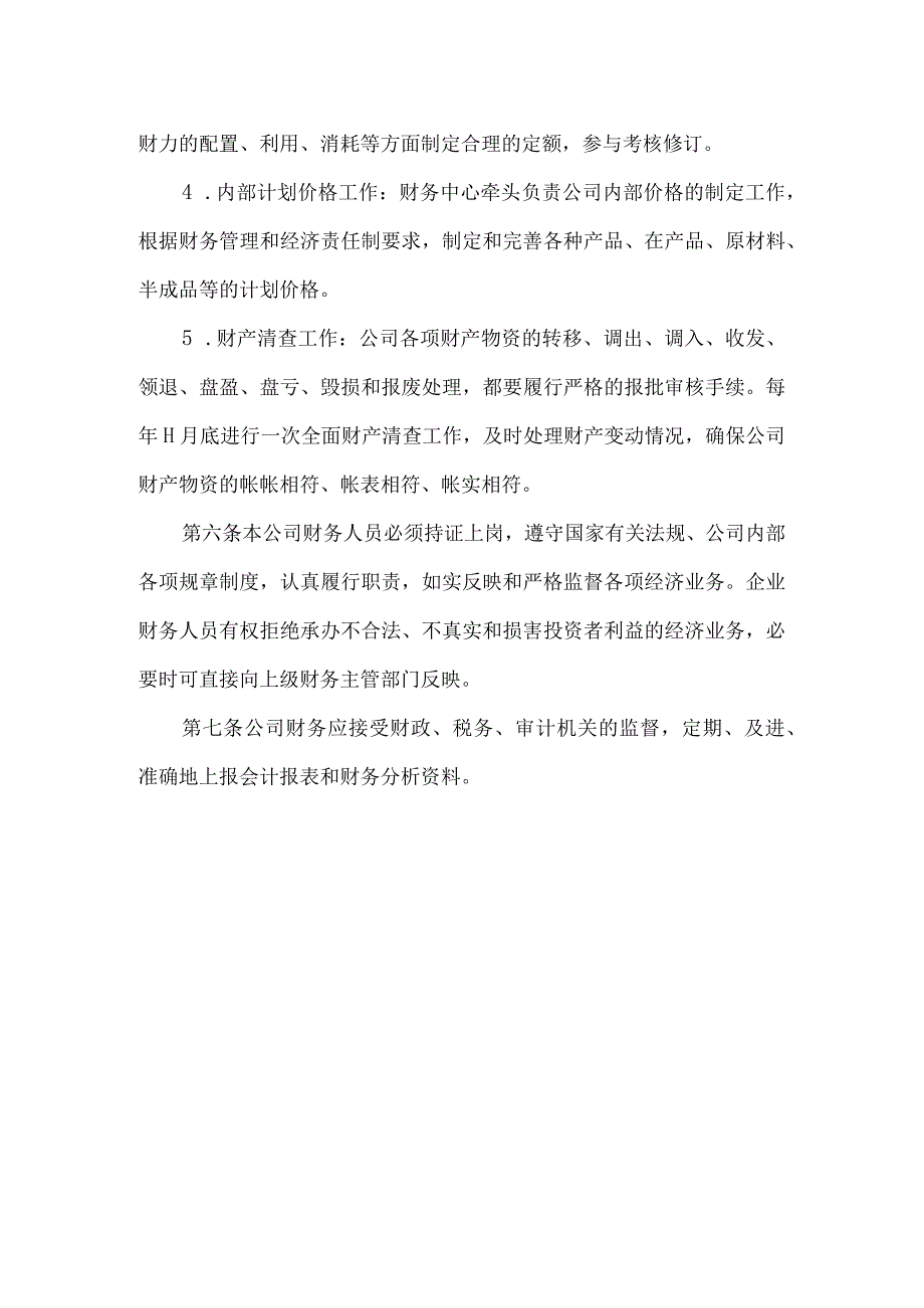 【精选】融资担保公司财务管理制度总则.docx_第2页