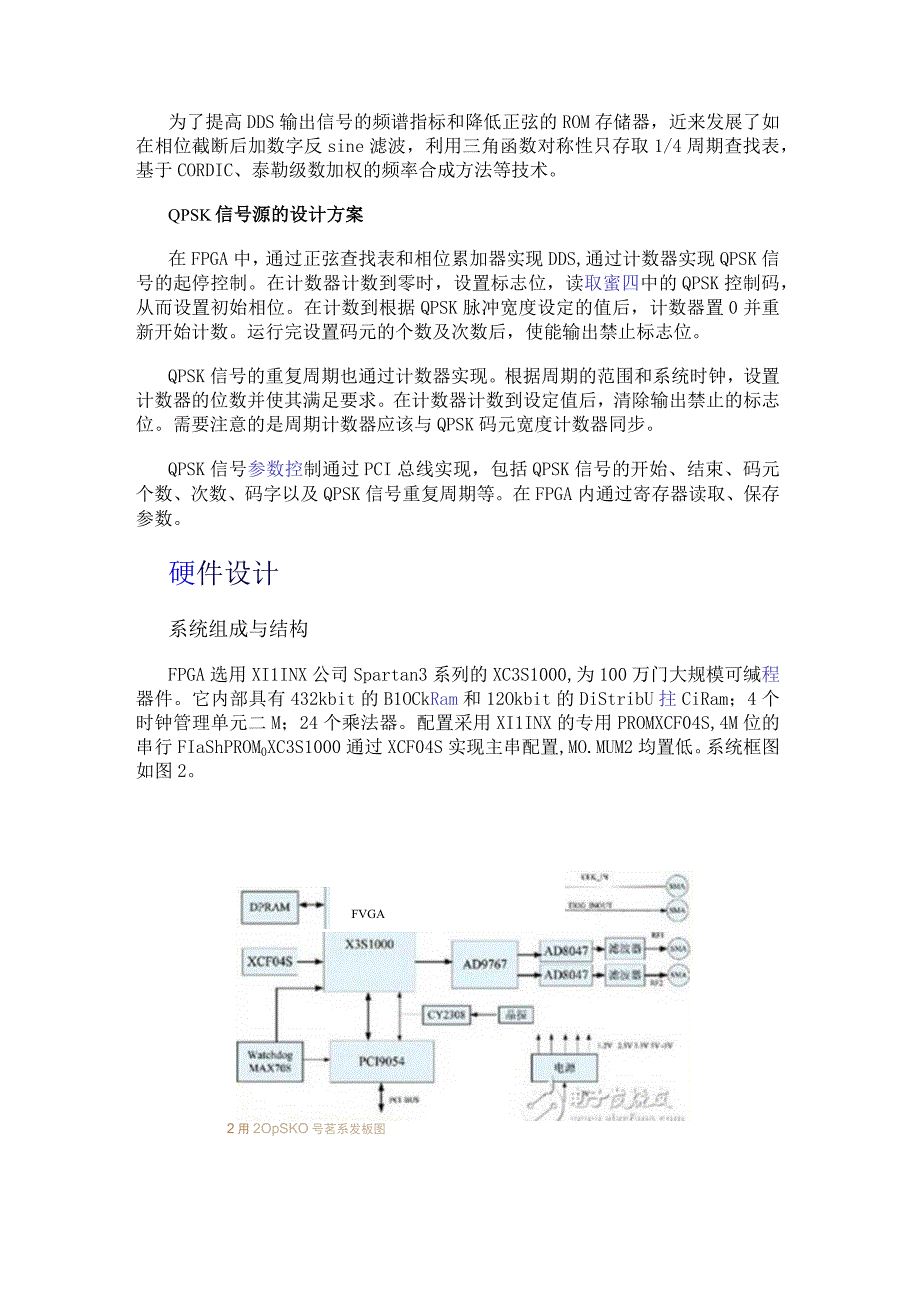 一种基于FPGA的QPSK信号源的设计.docx_第2页