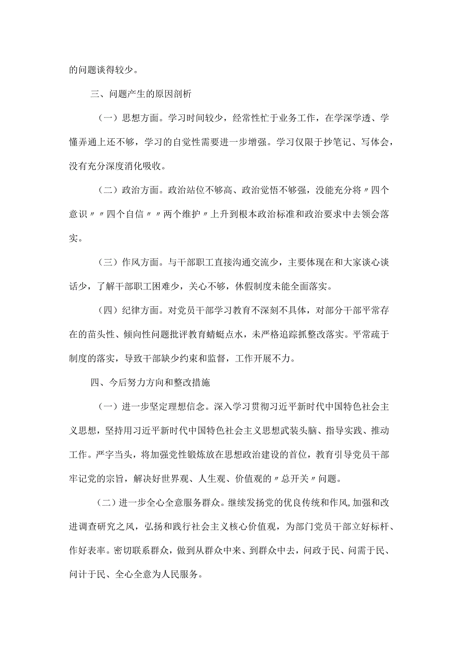 主题教育六个方面组织生活会报告一.docx_第2页