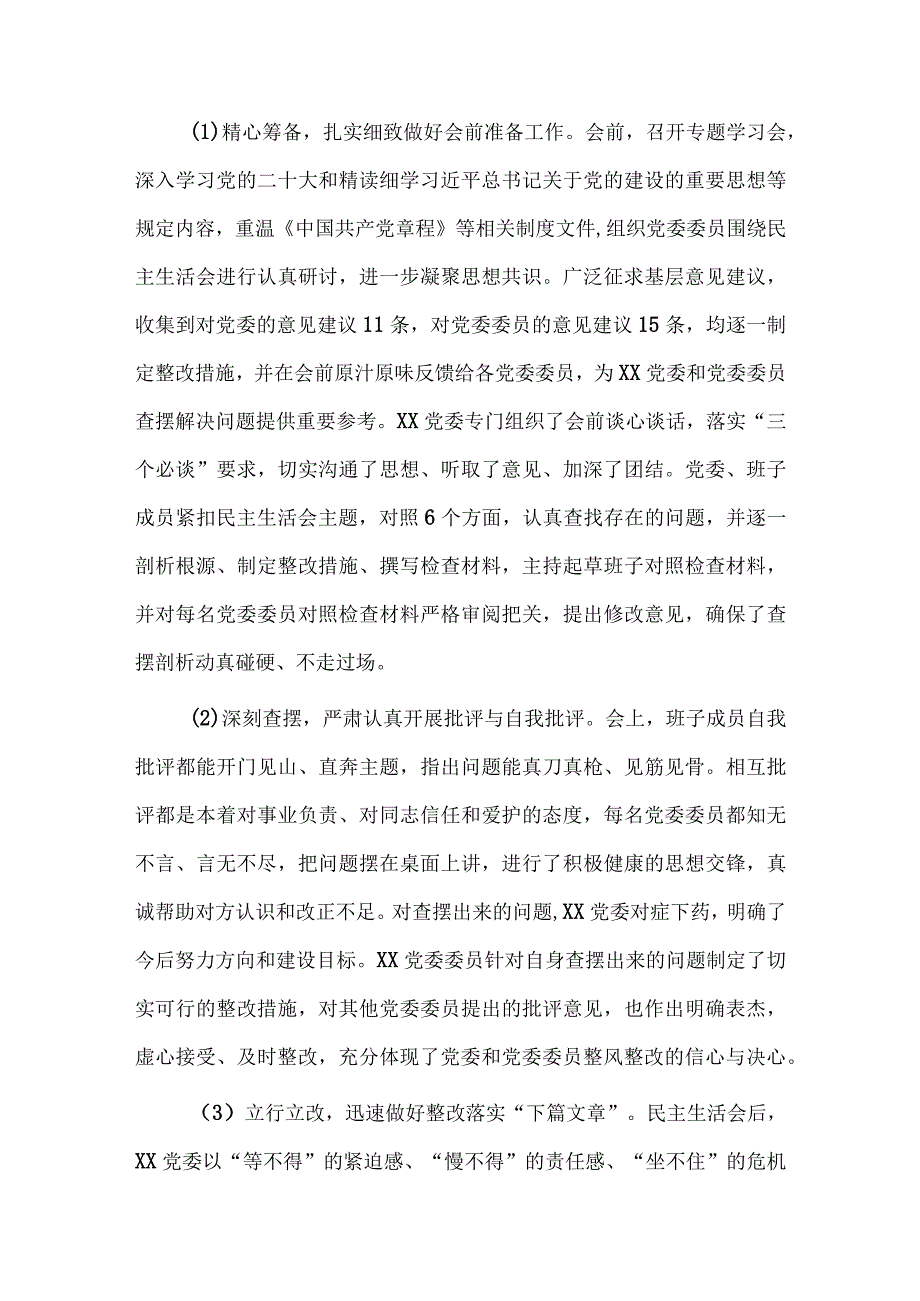 主题教育民主生活会党委副书记对照检查材料、2023年主题教育专题民主生活会情况报告两篇.docx_第3页