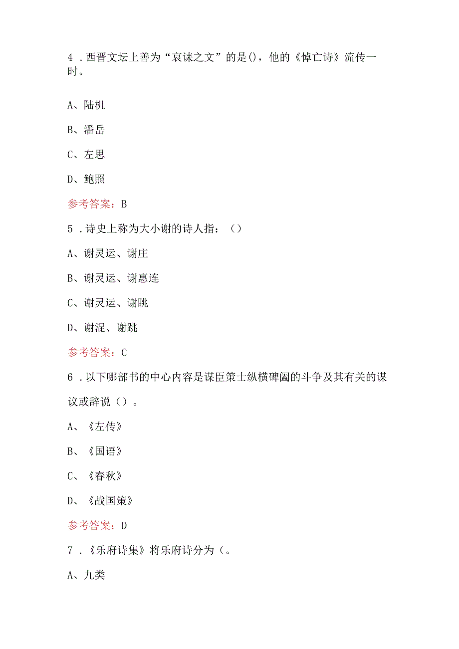 中国古代文学史期末考试题库（学生用）.docx_第2页