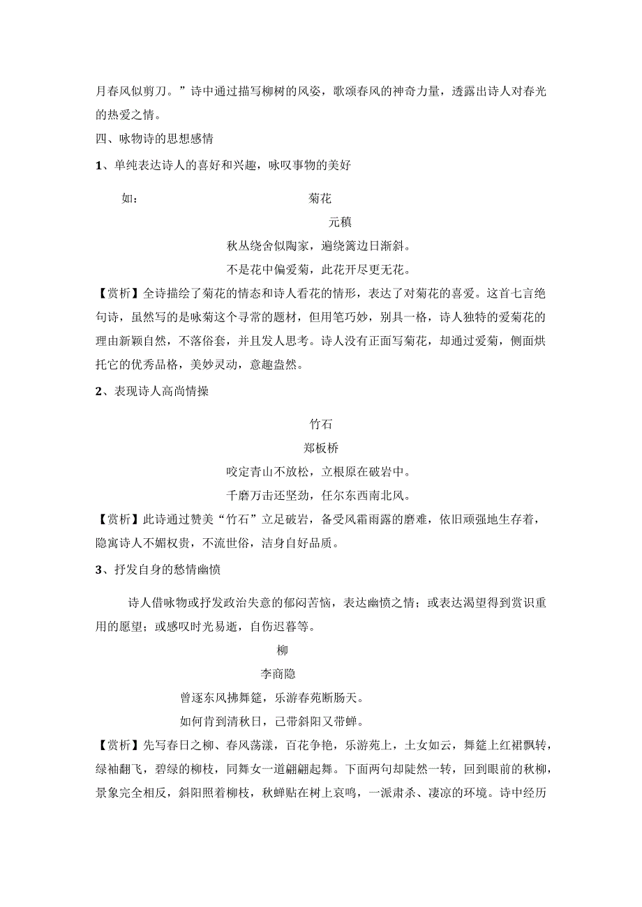 一枝一叶总关情————咏物诗鉴赏_咏物诗歌鉴赏微课教学设计微课公开课教案教学设计课件.docx_第2页