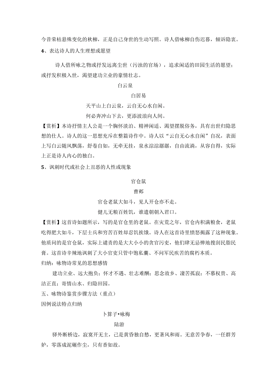 一枝一叶总关情————咏物诗鉴赏_咏物诗歌鉴赏微课教学设计微课公开课教案教学设计课件.docx_第3页