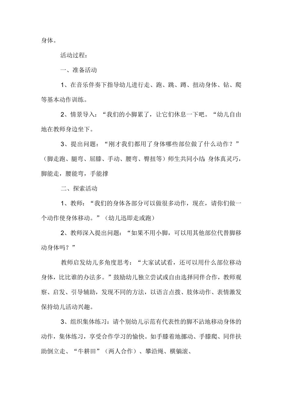 中班体育教案：灵巧的身体.docx_第2页