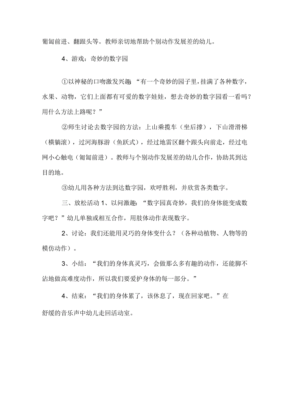 中班体育教案：灵巧的身体.docx_第3页