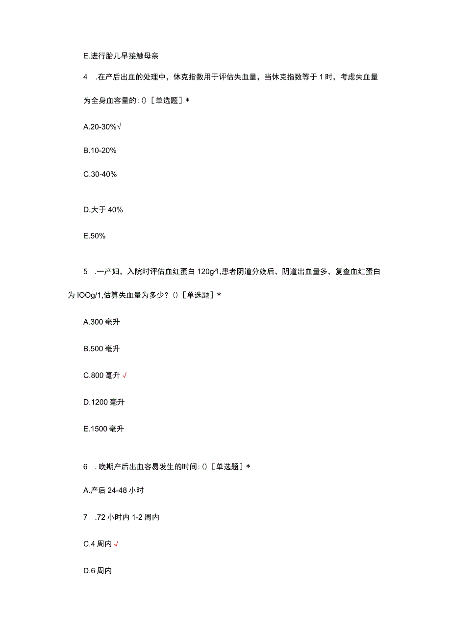 产科危重症护理常规考试试题及答案.docx_第2页