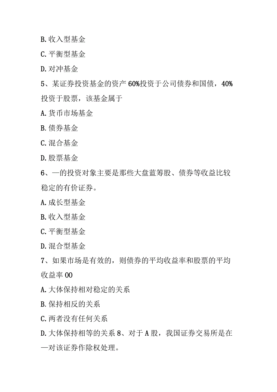 上半年证券从业资格考试：证券市场的产生与发展试题.docx_第2页