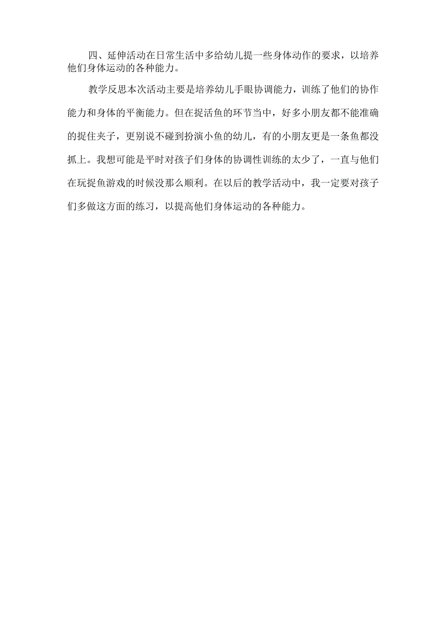 中班体育教案：捉小鱼.docx_第3页