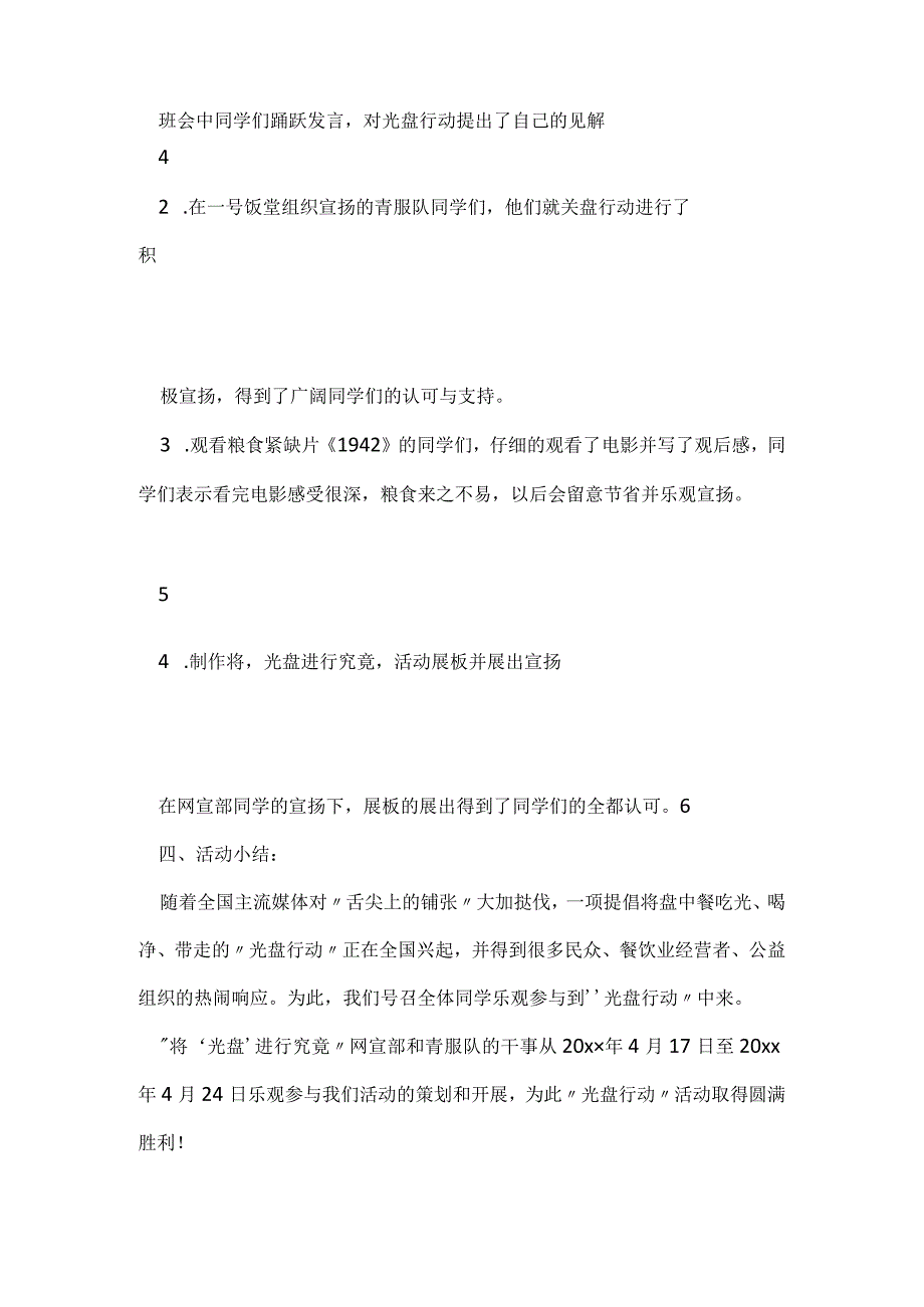 光盘行动活动总结_1.docx_第3页