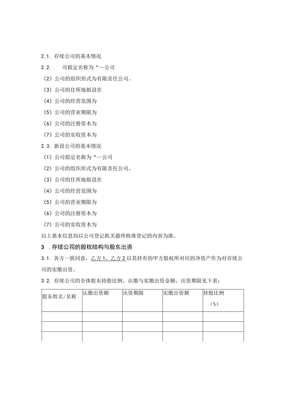 公司分立协议.docx_第2页