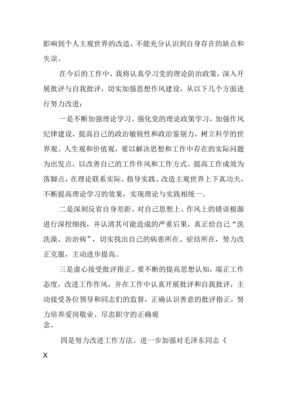 个人关于不能正确认识自身不足的检讨.docx_第2页