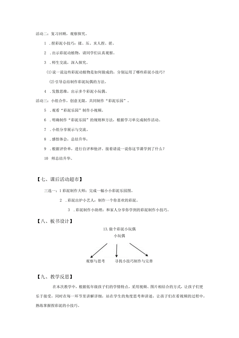 一年级下册活动13《做个彩泥小玩偶》第二课时-《做个彩泥小玩偶》劳动教育教学设计.docx_第2页