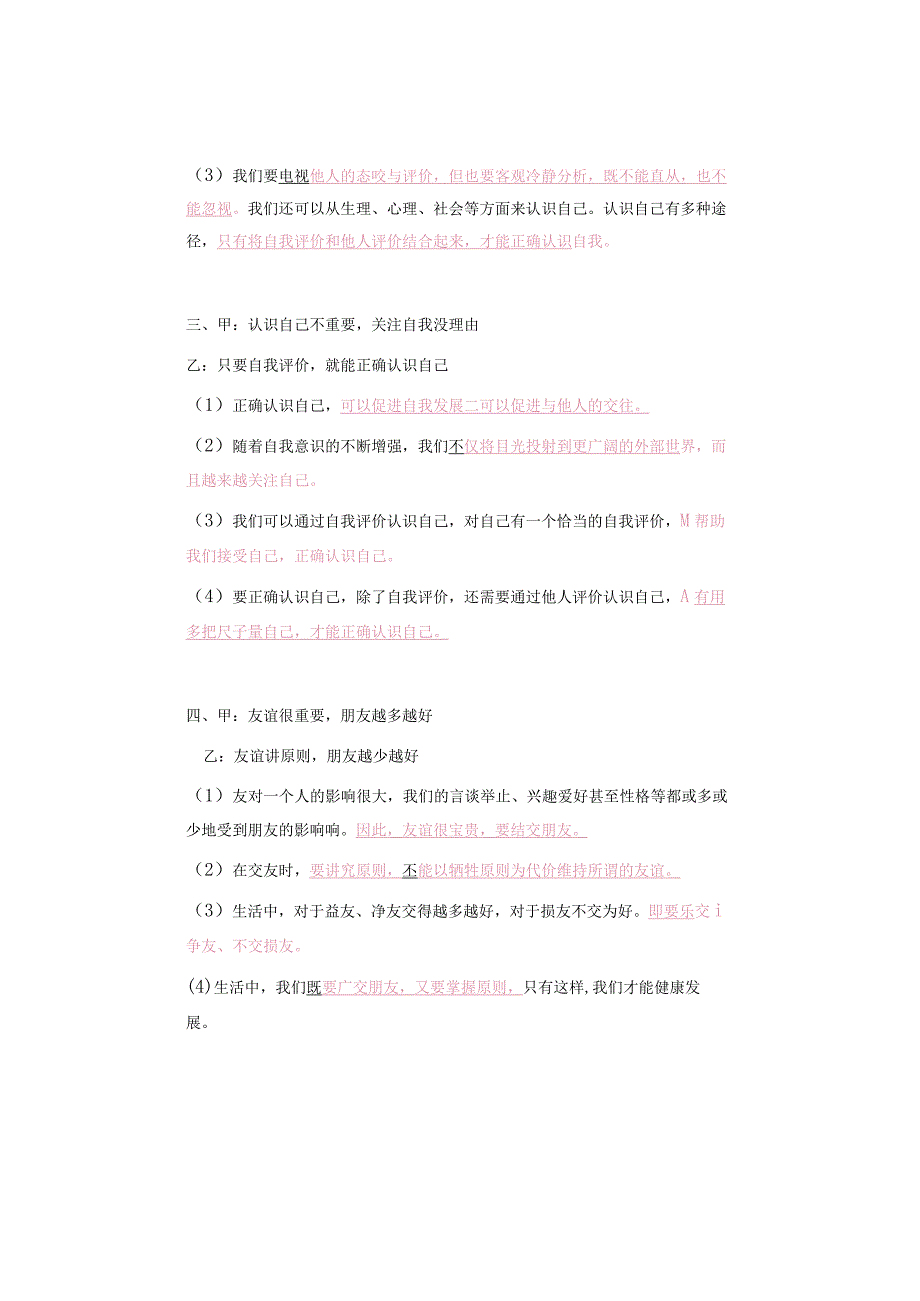 七年级道德与法治上册【辨析题】月考专练考前拿去查漏补缺！.docx_第2页