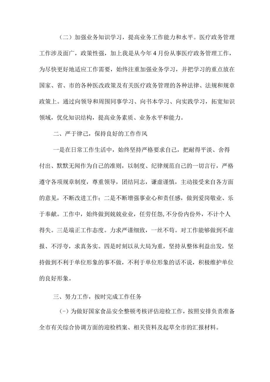 公务员个人工作学习情况总结(3篇).docx_第2页