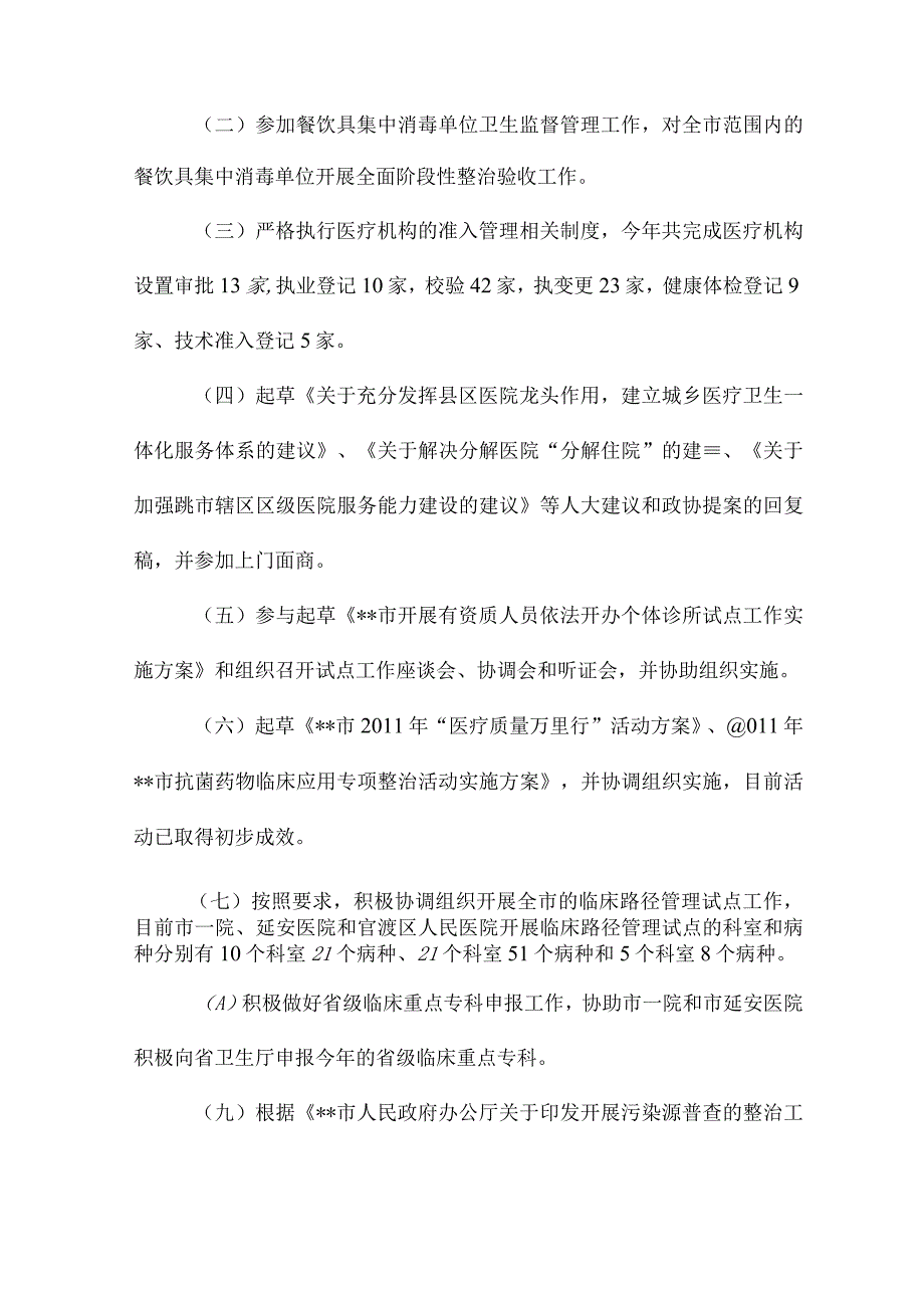 公务员个人工作学习情况总结(3篇).docx_第3页