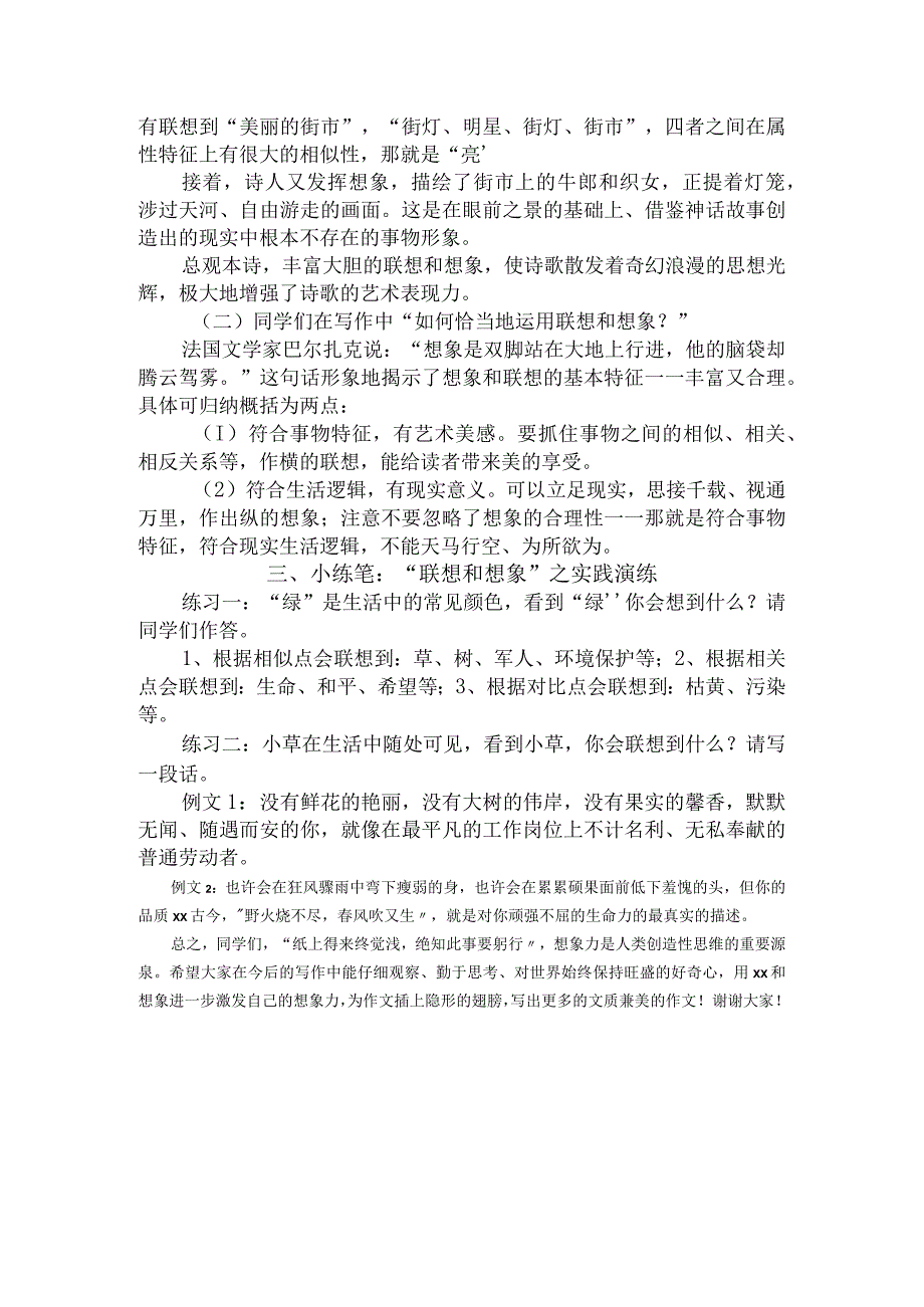 《隐形的翅膀—联想和想象》_4.微课文稿：《隐形的翅膀—联想和想象》微课公开课教案教学设计课件.docx_第2页