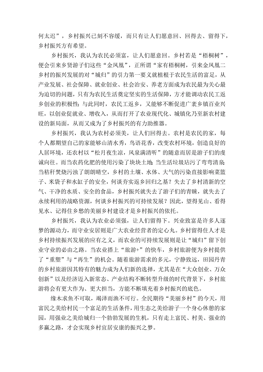 乡村振兴微党课讲稿七篇.docx_第3页