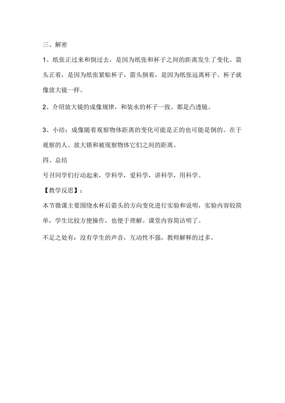 《魔法水杯》_魔法水杯+麻笑教案微课公开课教案教学设计课件.docx_第2页