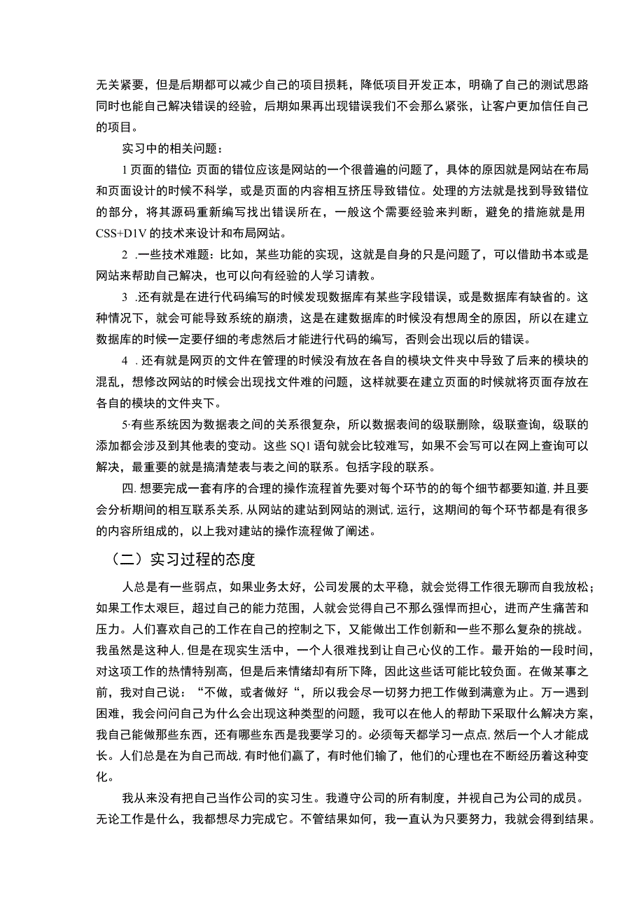 【《电子信息专业实习工作》4300字】.docx_第3页