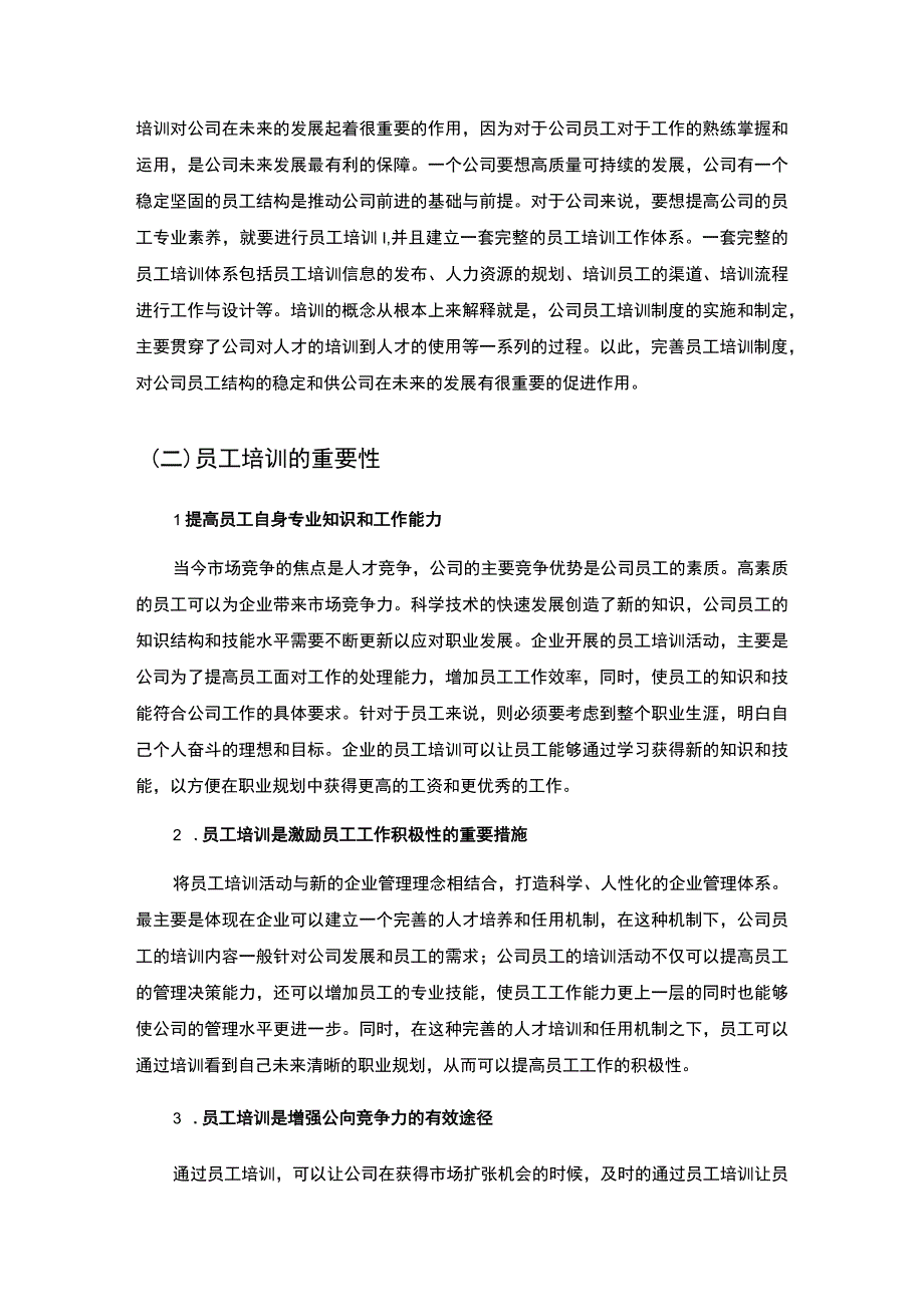 【《华夏保险公司员工培训问题研究（论文）》8700字】.docx_第3页