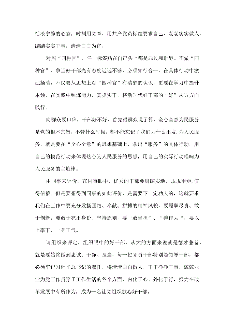 “乡镇党委书记论坛”发言文稿2篇.docx_第2页