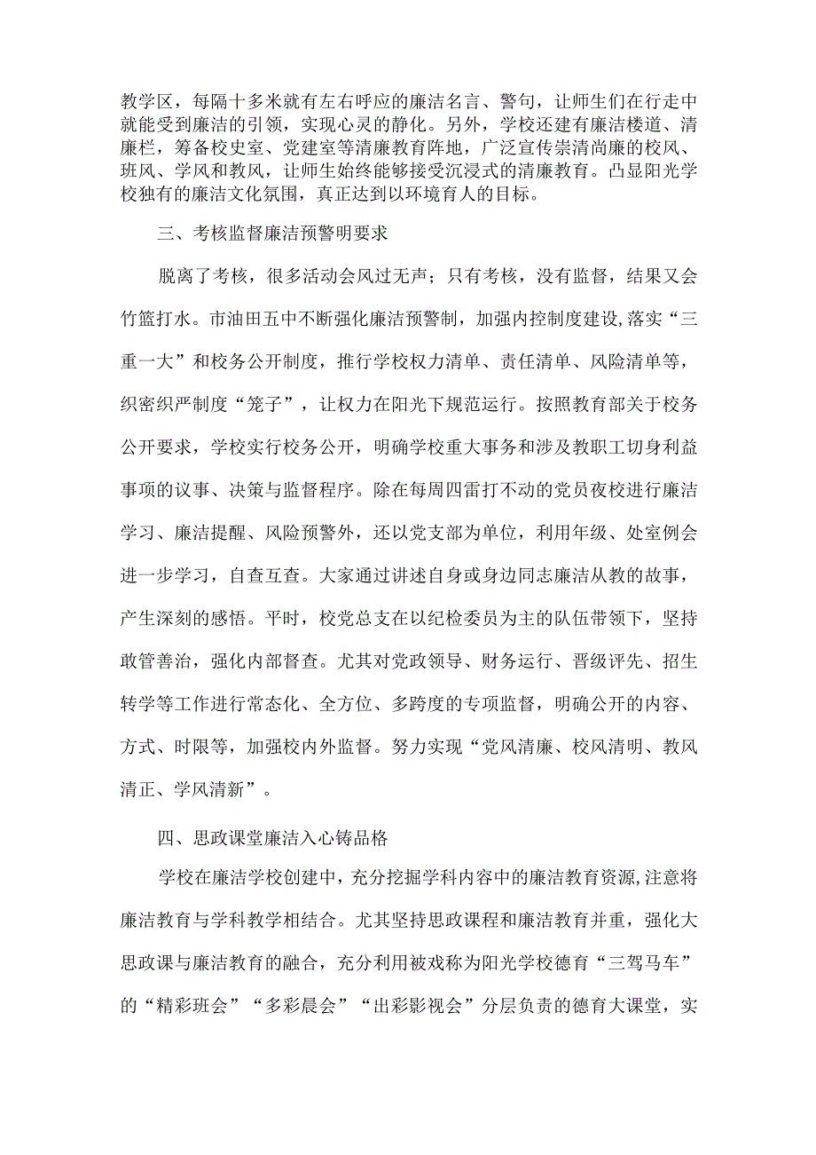 中学廉洁学校建设工作总结.docx_第2页