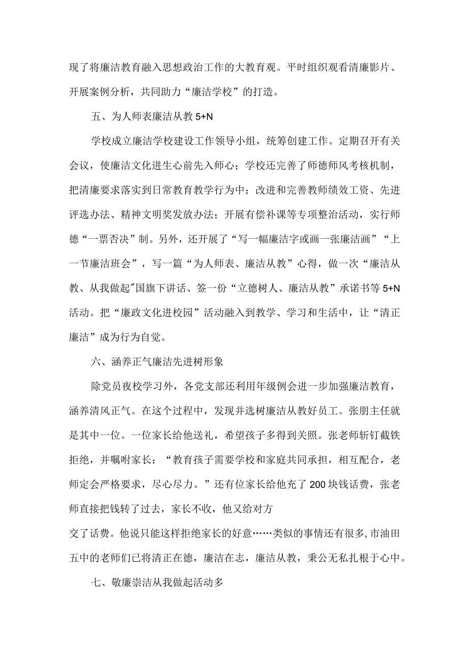 中学廉洁学校建设工作总结.docx_第3页