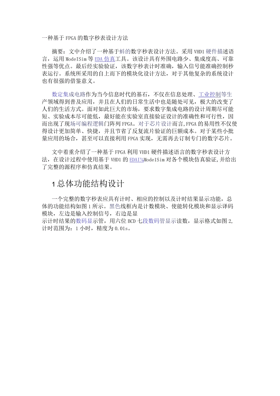 一种基于FPGA的数字秒表设计方法.docx_第1页