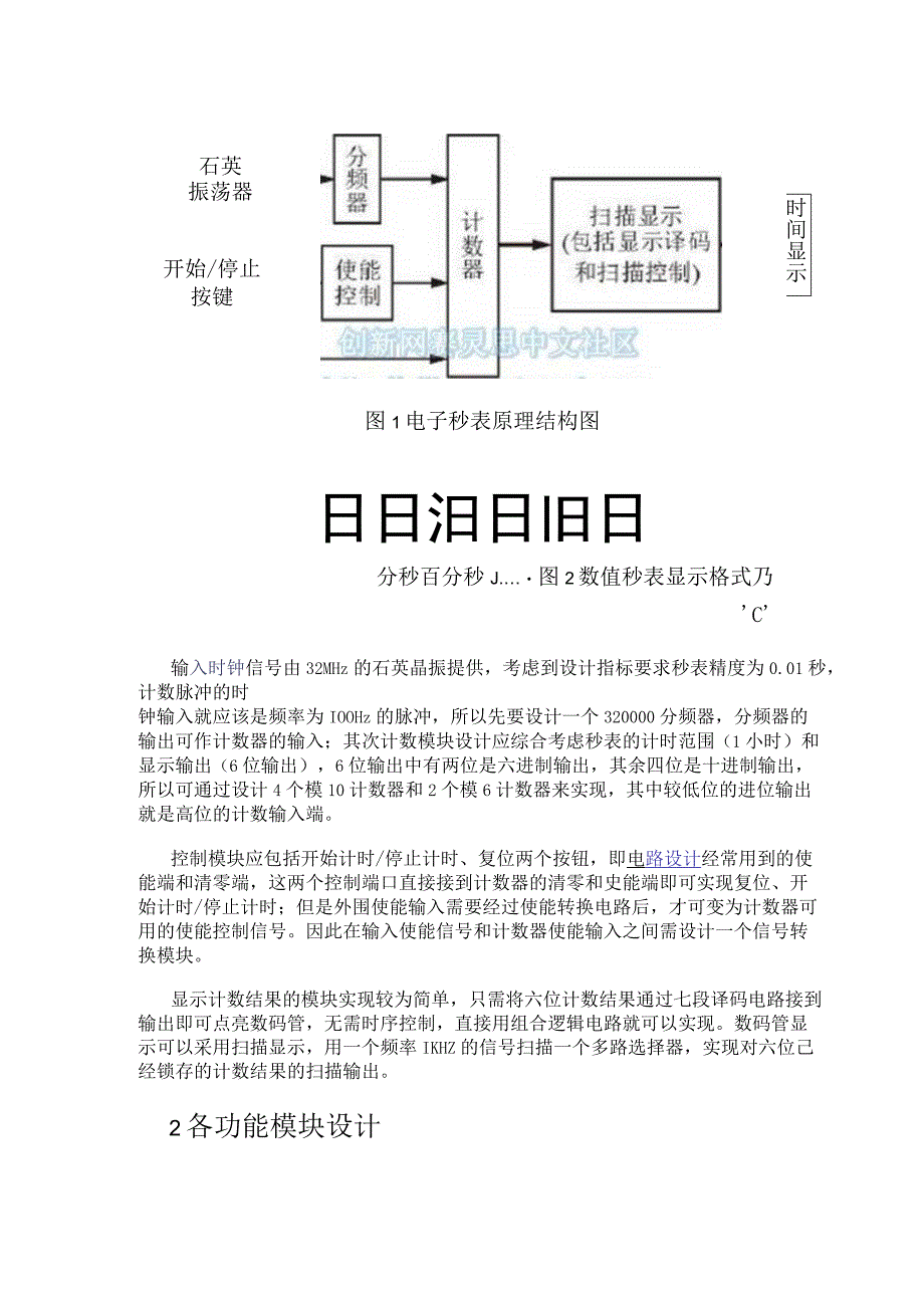 一种基于FPGA的数字秒表设计方法.docx_第2页