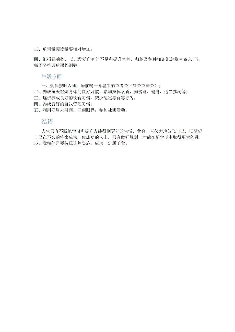 假期总结及新学期计划.docx_第2页