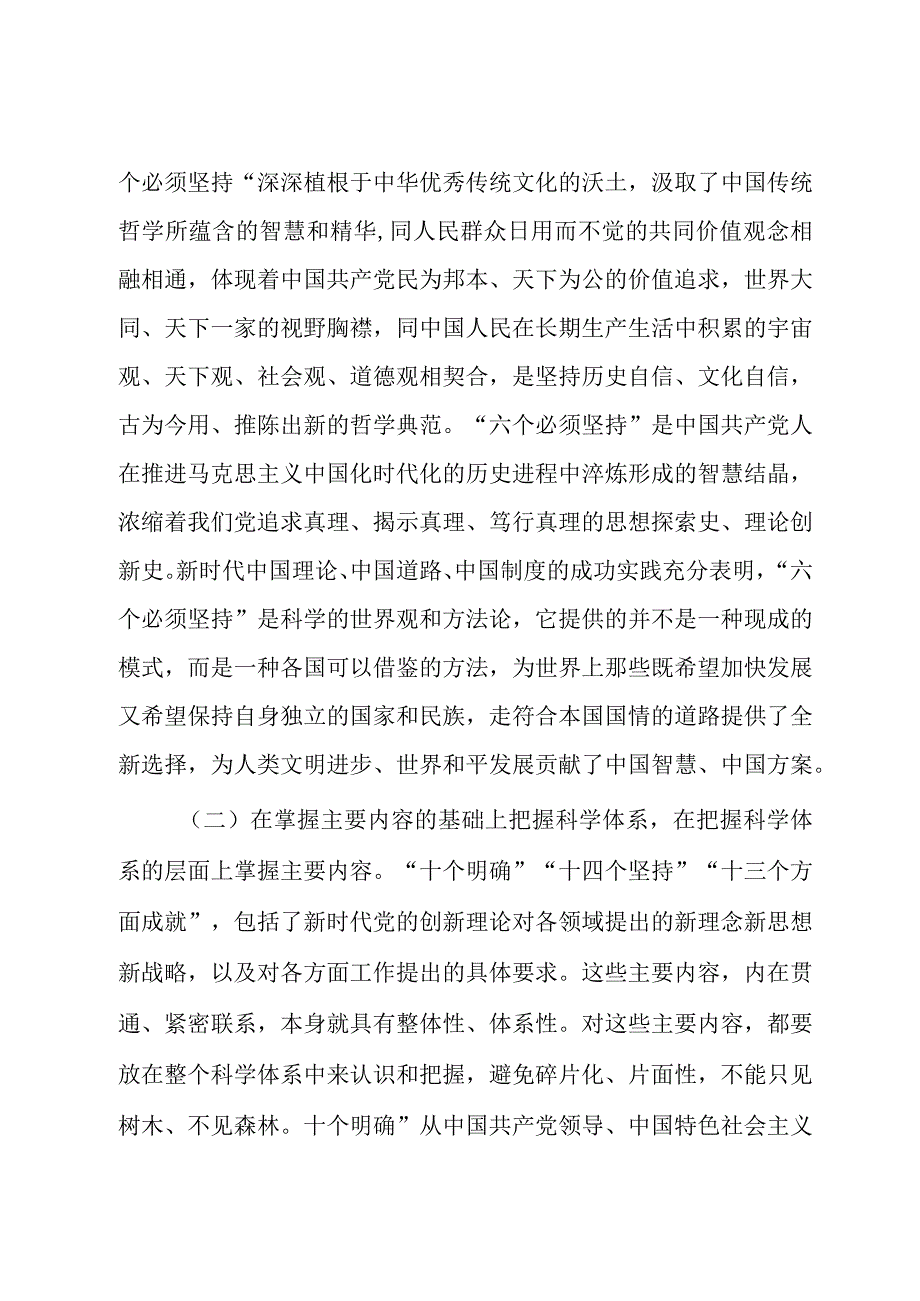 党课：用党的创新理论凝心铸魂汲取奋发有为的智慧和力量使开展主题教育的过程成为提高工作能力、激发干事创业活力的过程.docx_第3页