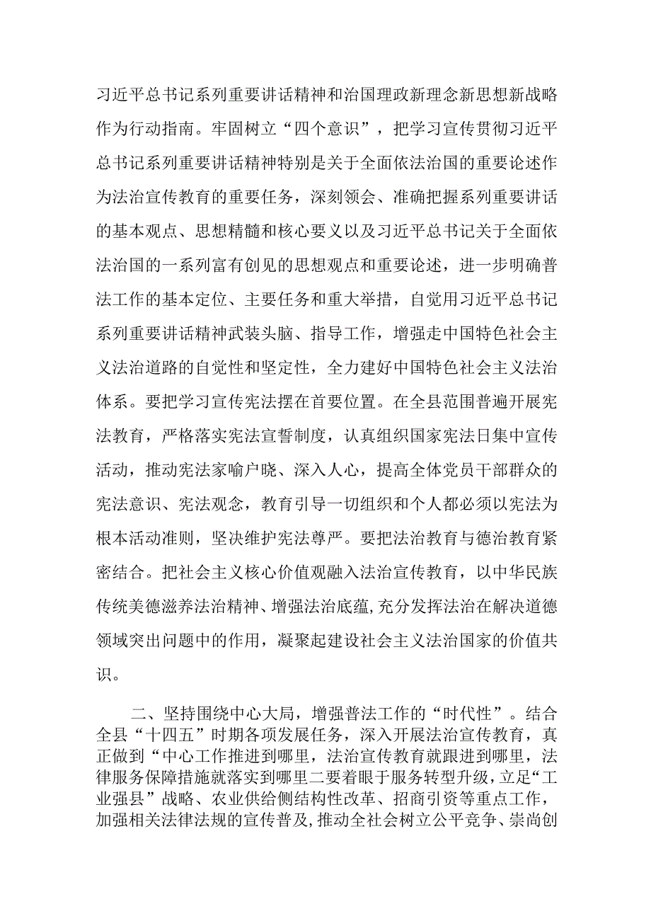 XX领导干部在“八五”普法启动会上的讲话稿.docx_第2页