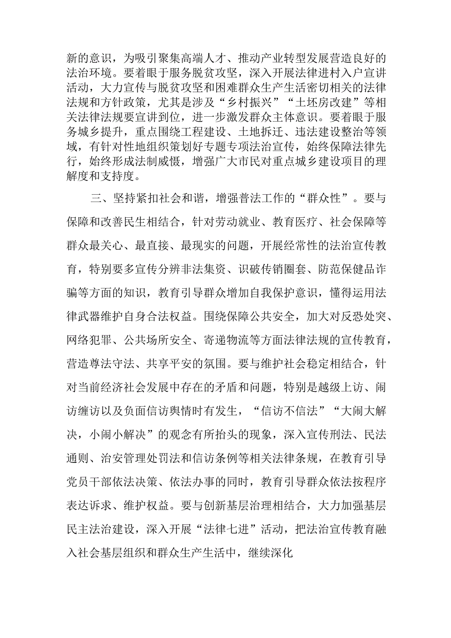 XX领导干部在“八五”普法启动会上的讲话稿.docx_第3页