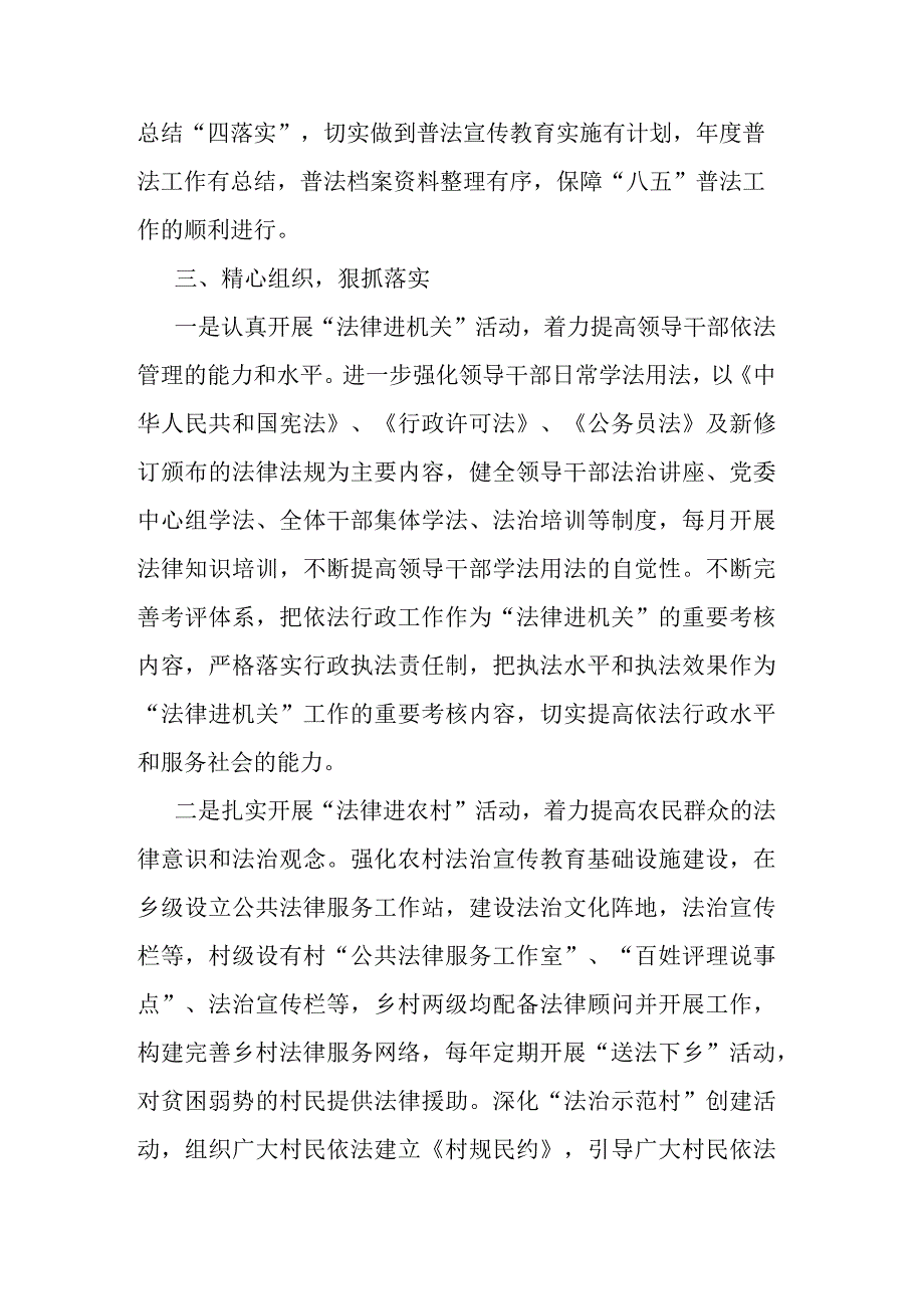 乡“八五”普法规划中期实施情况自评报告(二篇).docx_第2页